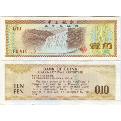 Банкнота Китай 10 фень