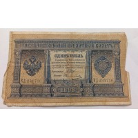 Банкнота. 1 рубль 1898 год. Россия. Государственный кредитный билет. (Шипов, Овчинников)