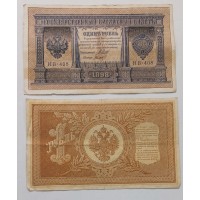 Банкнота. 1 рубль 1898 год. Россия. Государственный кредитный билет. (Шипов, Титов)