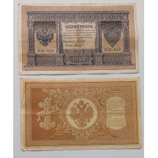 Банкнота. 1 рубль 1898 год. Россия. Государственный кредитный билет. (Шипов, Титов)