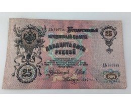 25 рублей 1909 год. Россия. Государственный кредитный билет. (Шипов, Бубякин)