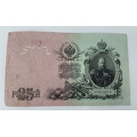 25 рублей 1909 год. Россия. Государственный кредитный билет. (Шипов, Софронов)