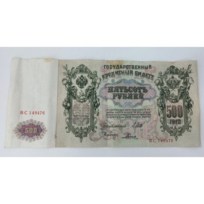 Банкнота. 500 рублей 1912 год. Россия. Государственный кредитный билет. (Шипов, Родионов)