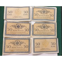 Банкнота 50 копеек 1915-1917 год. Российская империя