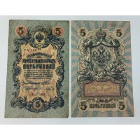 Банкнота. 5 рублей 1909 год. Россия. Государственный кредитный билет. (Шипов, Бубякин )
