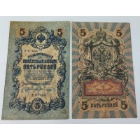 Банкнота. 5 рублей 1909 год. Россия. Государственный кредитный билет. (Шипов, Гусев) 