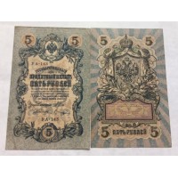 Банкнота. 5 рублей 1909 год. Россия. Государственный кредитный билет. (Шипов, Шагин)