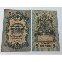 Банкнота. 5 рублей 1909 год. Россия. Государственный кредитный билет. (Шипов, Софронов)