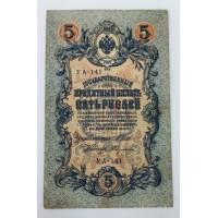 Банкнота. 5 рублей 1909 год. Россия. Государственный кредитный билет. (Шипов, Федулеев)