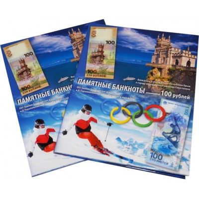Набор две банкноты 100 рублей Олимпиада в Сочи и Крым, в альбоме