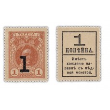 Почтовая марка 1 копейка 1917 год. Российская Империя - Петр I