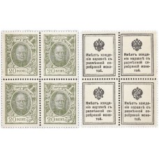 Почтовая марка 20 копеек 1915 год. Российская Империя - Александр I (4 шт)