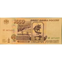 1000 рублей 1995 год. Россия (серия АЯ 4874057)