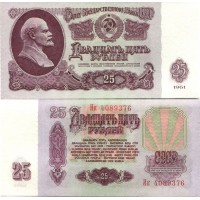  Банкнота 25 рублей 1961 год. СССР, Пресс
