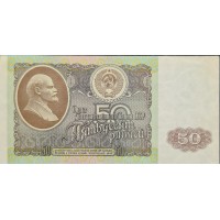 Банкнота 50 рублей 1992 год. СССР. 