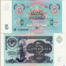 Банкнота 5 рублей 1991 год. СССР, пресс, unc