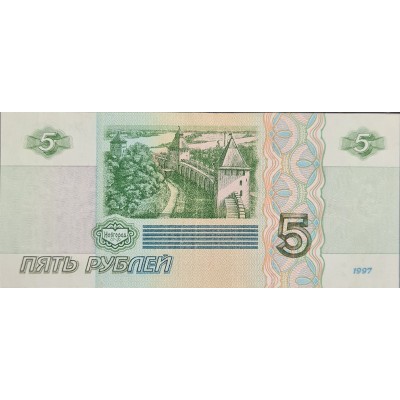 Банкнота. 5 рублей 1997 год. Россия (XF+)