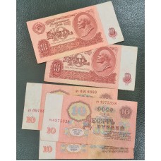 Банкнота 10 рублей 1961 год. СССР, из обращения (2)