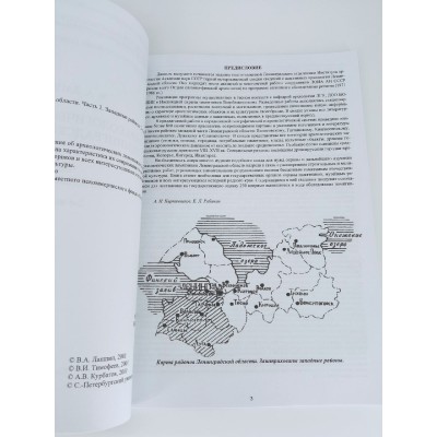 Археологическая карта Ленинградской области. 2 тома