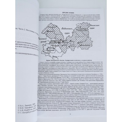 Археологическая карта Ленинградской области. 2 тома