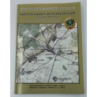 Исторический атлас частей Санкт-Петербургской губернии 1860 года