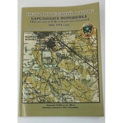 Исторический атлас Карельского перешейка (Выборгской и СПБ губернии) 1886-1914 года