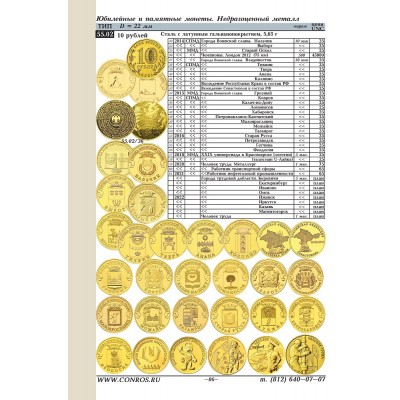 Каталог-справочник. Монеты РСФСР, СССР и России 1921-2022 годов. Редакция 51 