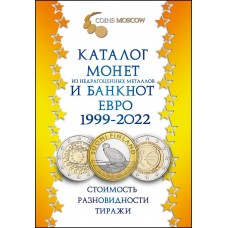 Каталог монет Евро из недрагоценных металлов и банкнот 1999-2022 CoinsMoscow (с ценами)