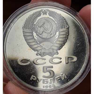 5 рублей 1990 год. СССР. Успенский собор в Москве (Proof)