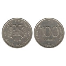 100 рублей 1993 год. Россия (ЛМД) ГКЧП, из обращения