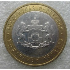 10 рублей 2014 год. Россия. Тюменская область (из обращения)
