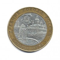 10 рублей 2002 год. Россия. Старая Русса (СПМД)