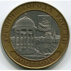 10 рублей 2002 год. Россия. Кострома (СПМД )