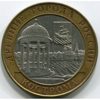 10 рублей 2002 год. Россия. Кострома (СПМД)
