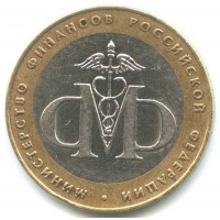10 рублей 2002 год. Россия. Министерство Финансов Российской Федерации. 