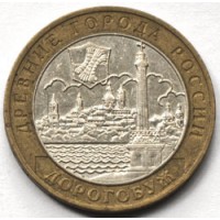 10 рублей 2003 год. Россия. Дорогобуж.