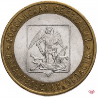 10 рублей 2007 год. Россия. Архангельская область