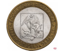 10 рублей 2007 год. Россия. Архангельская область