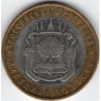 10 рублей 2007 год. Россия. Липецкая область