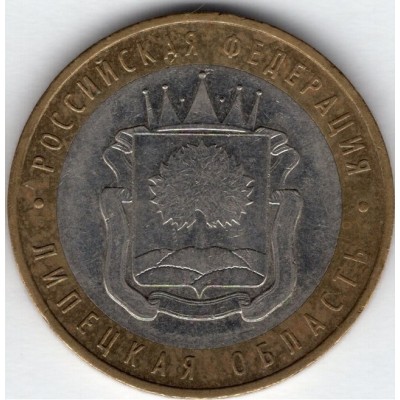 10 рублей 2007 год. Россия. Липецкая область