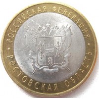 10 рублей 2007 год. Россия. Ростовская область
