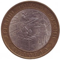 10 рублей 2007 год. Россия. Вологда (ММД)