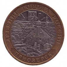 10 рублей 2008 год. Россия. Приозерск (СПМД)