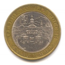 10 рублей 2008 год. Россия. Владимир (СПМД)