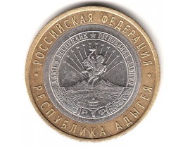 10 рублей 2009 год. Россия. Республика Адыгея (ММД)