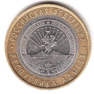10 рублей 2009 год. Россия. Республика Адыгея (СПМД)