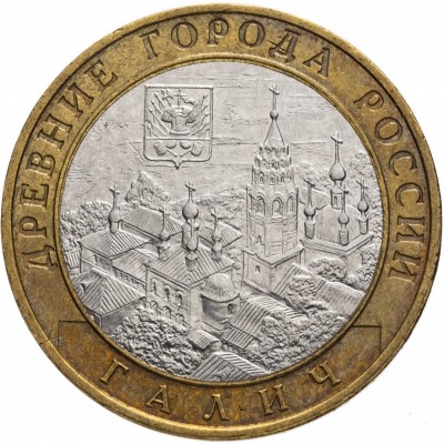 10 рублей 2009 год. Россия. Галич (ММД)