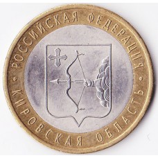 10 рублей 2009 год. Россия. Кировская область