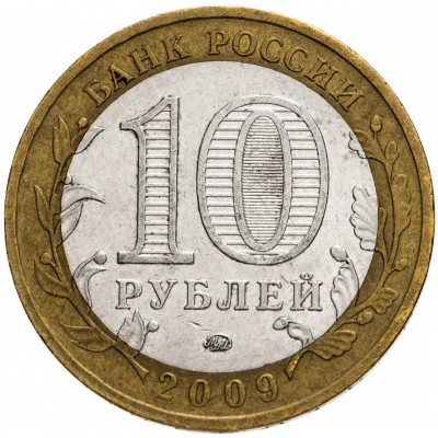 10 рублей 2009 год. Россия. Республика Адыгея (ММД)