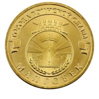 10 рублей 2011 год. Россия. Малгобек (UNC)